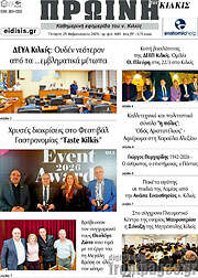 /Πρωινή του Κιλκίς