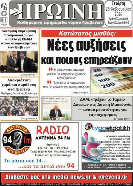 Πρωινή Κοζάνης