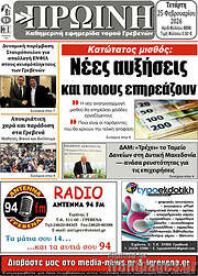 /Πρωινή Κοζάνης