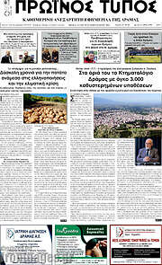 /Πρωινός Τύπος Δράμας