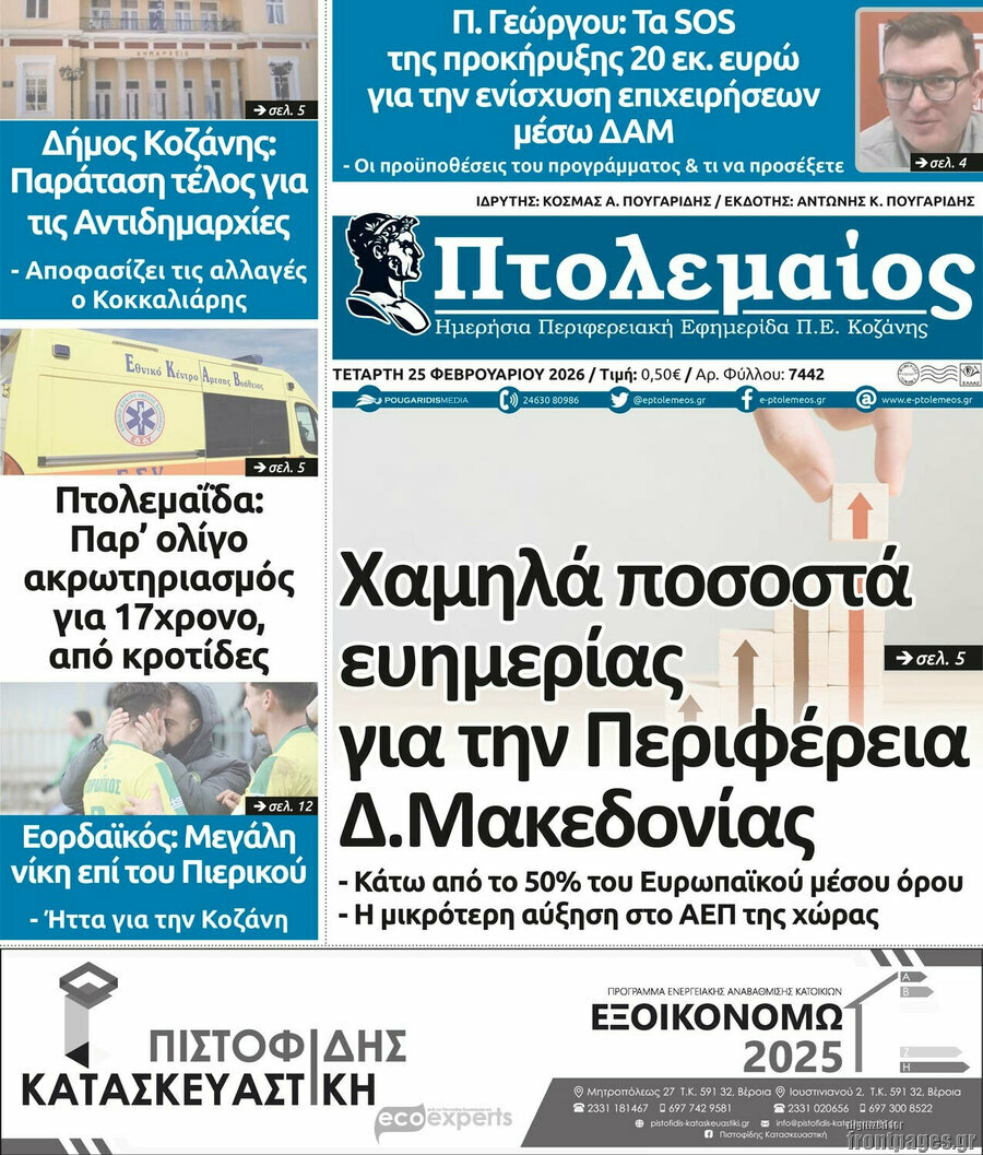 Πτολεμαίος