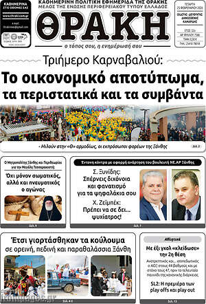 Πρωτοσέλιδο Θράκη