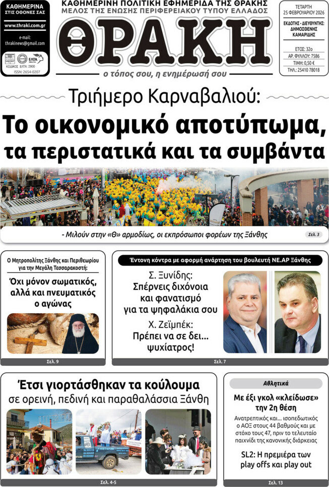 Θράκη