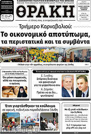 /Θράκη