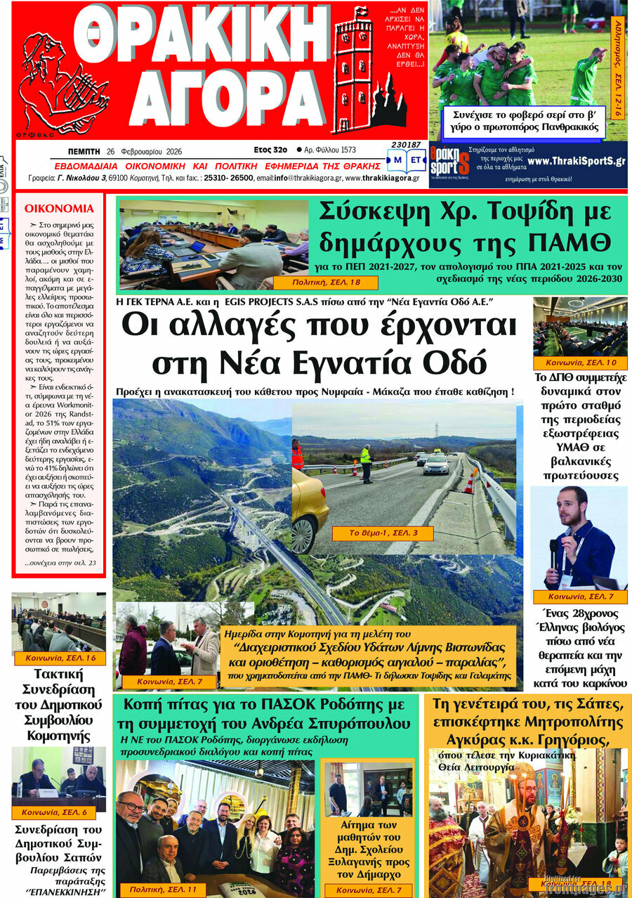 Θρακική Αγορά