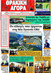 /Θρακική Αγορά