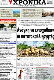 /Χρονικά της Δράμας