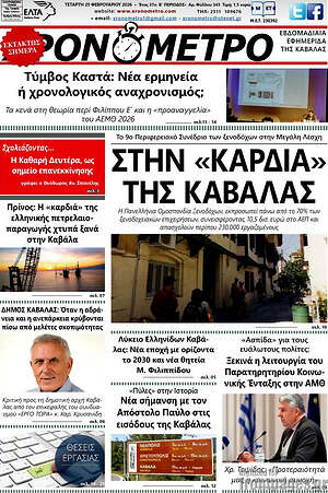 Πρωτοσέλιδο Χρονόμετρο