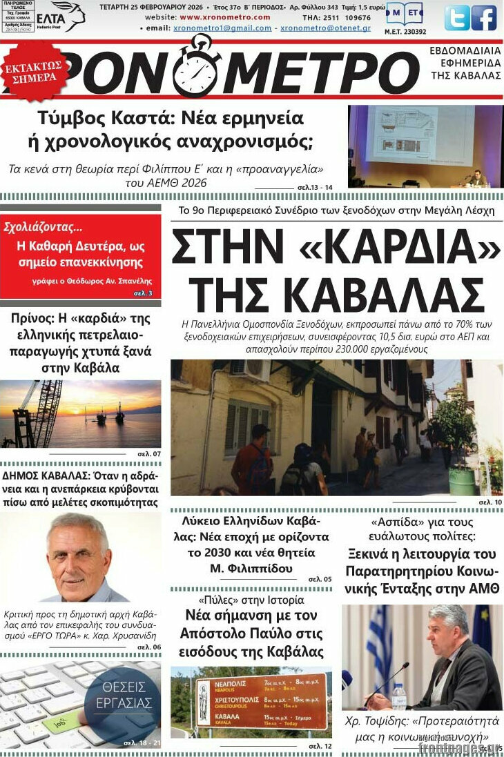 Χρονόμετρο