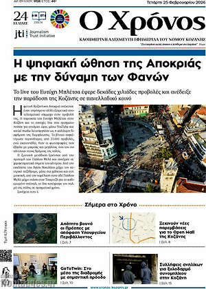 Πρωτοσέλιδο Χρόνος
