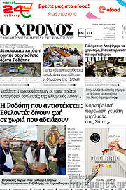 /Χρόνος