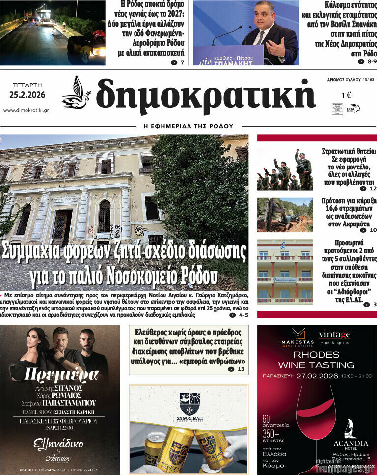 Δημοκρατική Ρόδου