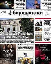 /Δημοκρατική Ρόδου