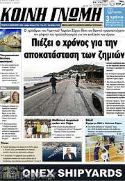 /Κοινή Γνώμη