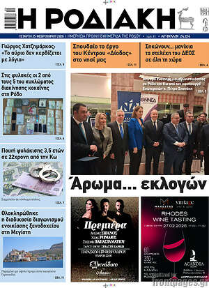 Πρωτοσέλιδο Η Ροδιακή