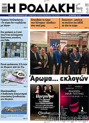 /Η Ροδιακή