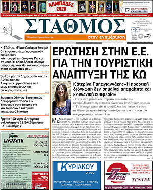 Πρωτοσέλιδο Σταθμός