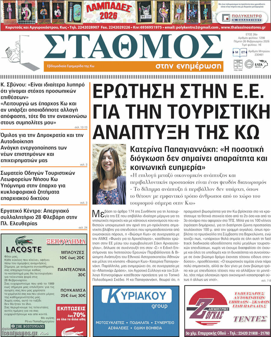 Σταθμός