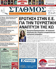 /Σταθμός