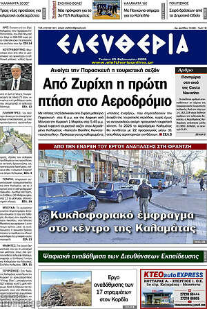 Πρωτοσέλιδο Ελευθερία