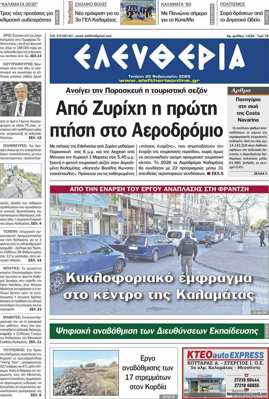 Ελευθερία