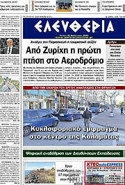 /Ελευθερία