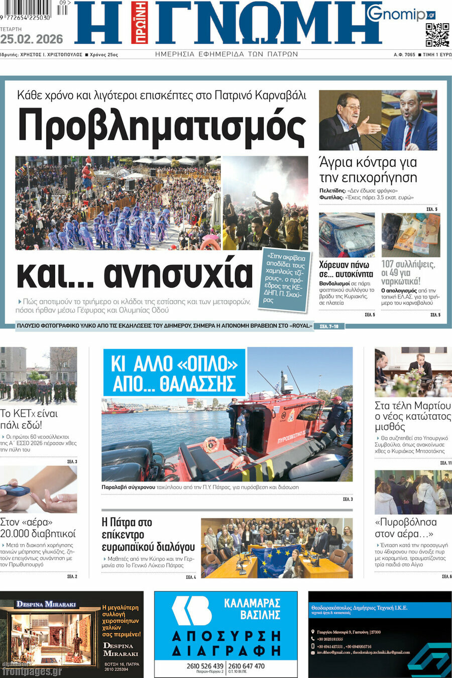 Η Γνώμη