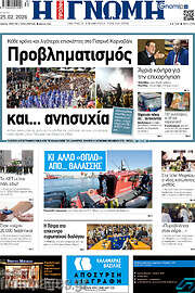 /Η Γνώμη