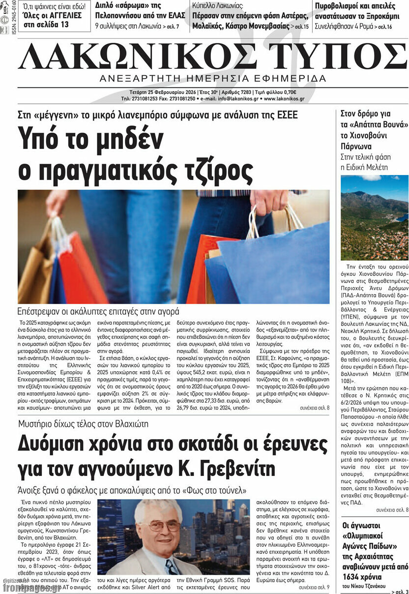 Λακωνικός Τύπος