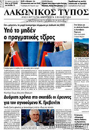 /Λακωνικός Τύπος