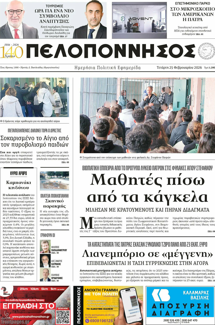 Πελοπόννησος