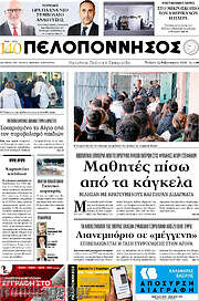 /Πελοπόννησος