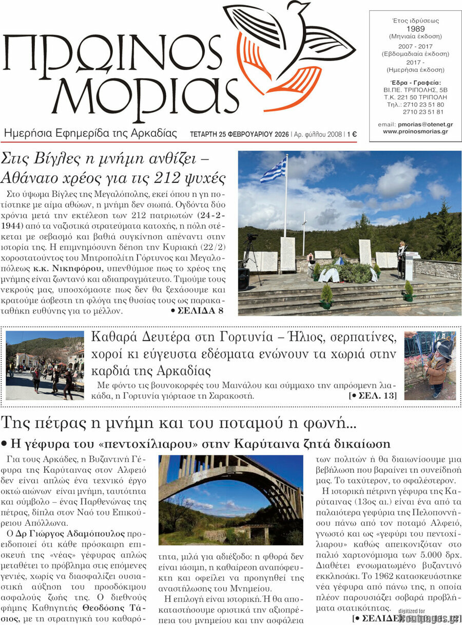 Πρωινός Μοριάς