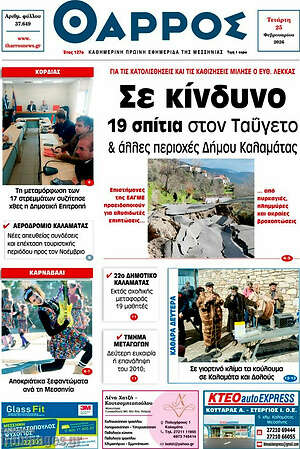 Πρωτοσέλιδο Θάρρος