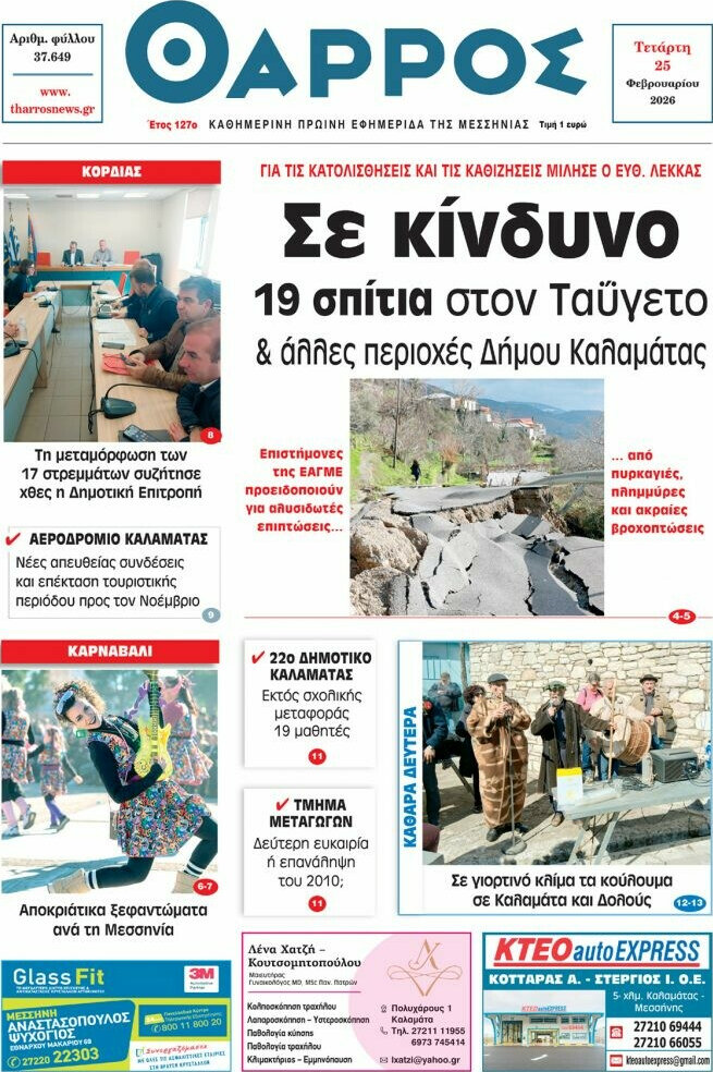Θάρρος