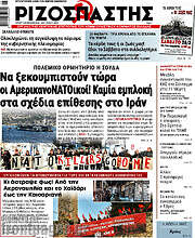 /Ριζοσπάστης