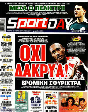 Πρωτοσέλιδο εφημερίδας Sport Day - protoselida