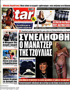 Πρωτοσέλιδο εφημερίδας Star press - protoselida