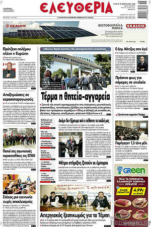Πρωτοσέλιδο Ελευθερία