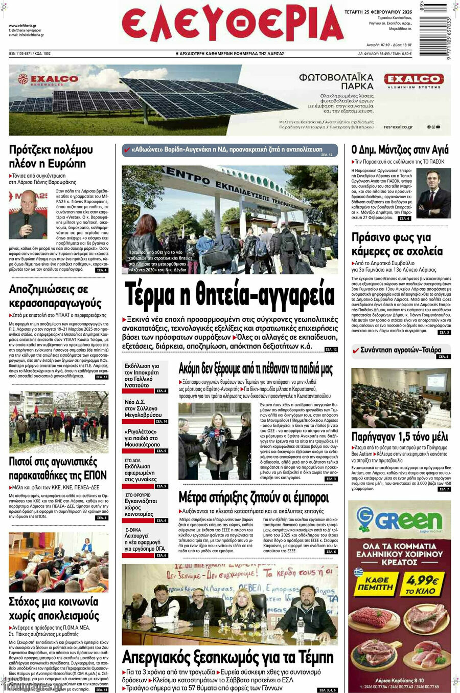 Ελευθερία