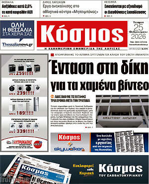 Πρωτοσέλιδο Κόσμος