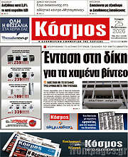 /Κόσμος