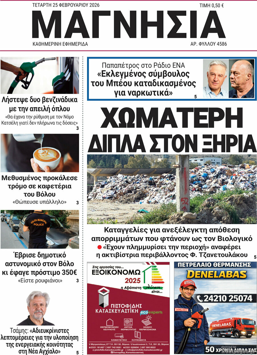 Μαγνησία