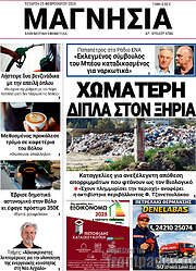/Μαγνησία
