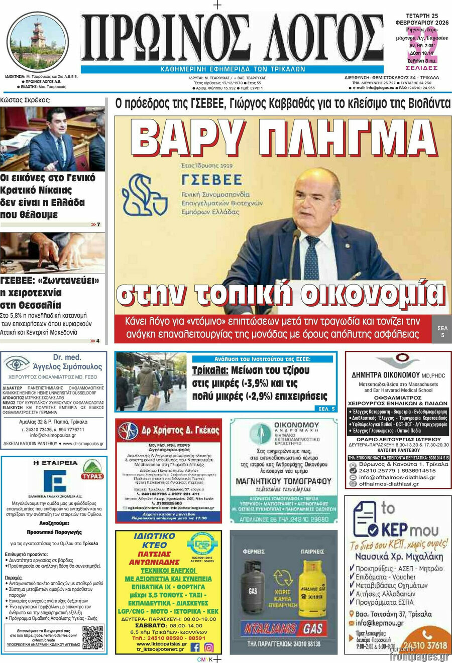 Πρωινός Λόγος