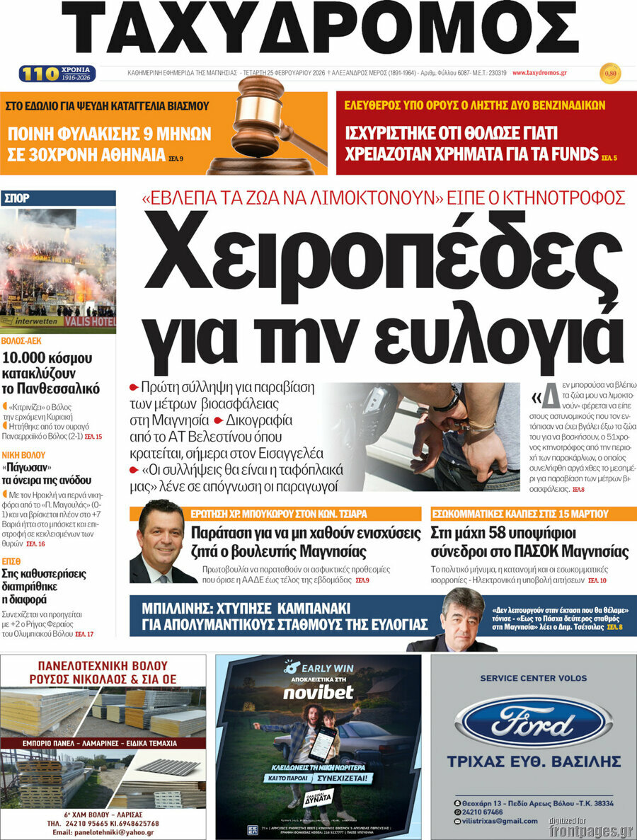 Ταχυδρόμος