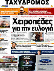 /Ταχυδρόμος