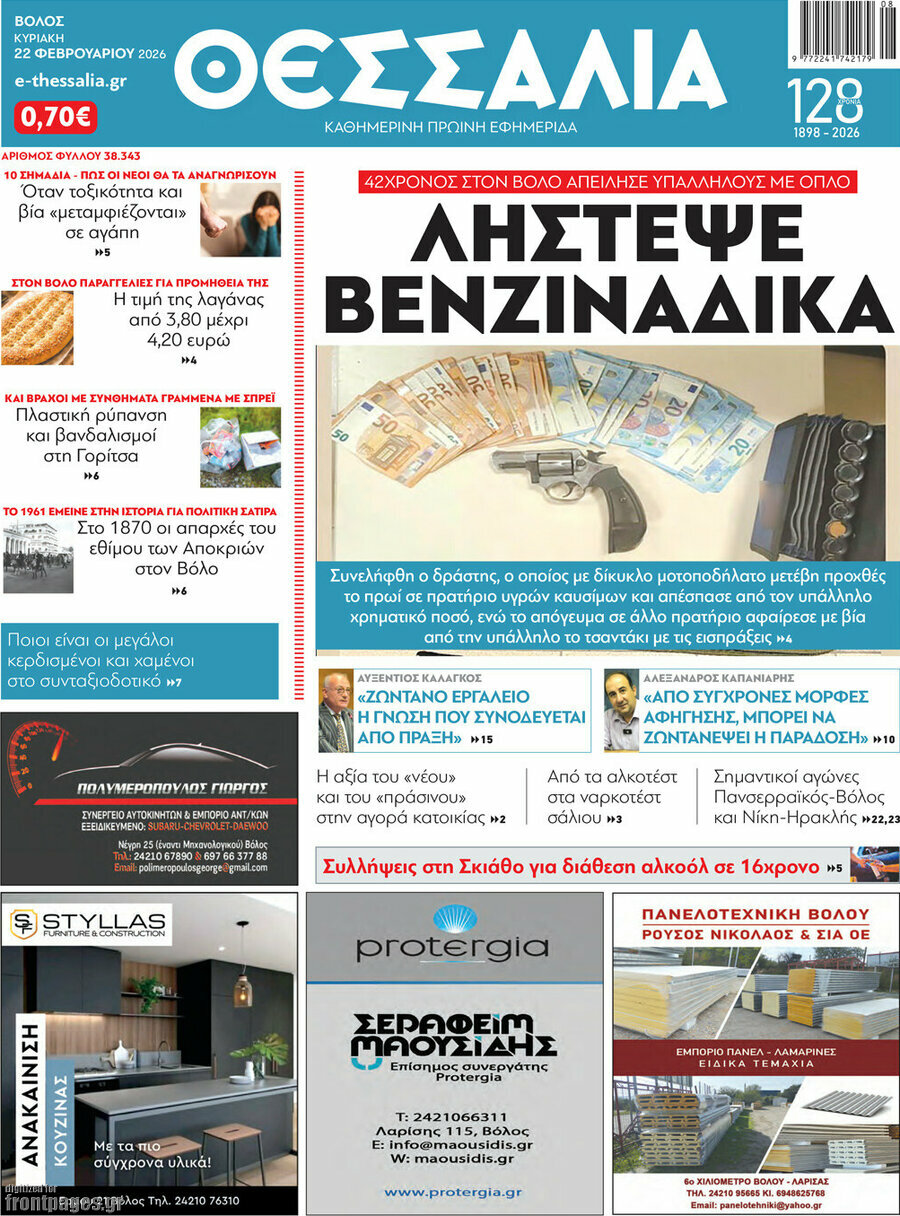 Θεσσαλία