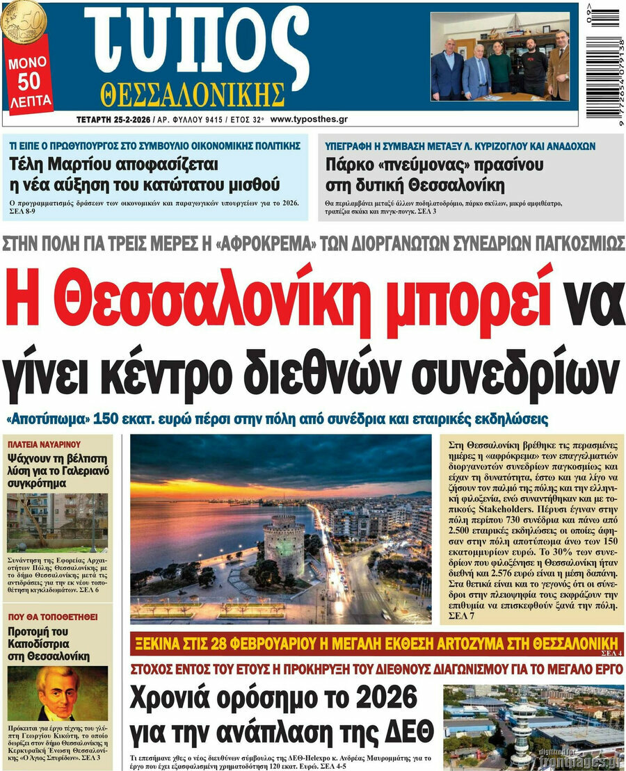 Τύπος Θεσσαλονίκης