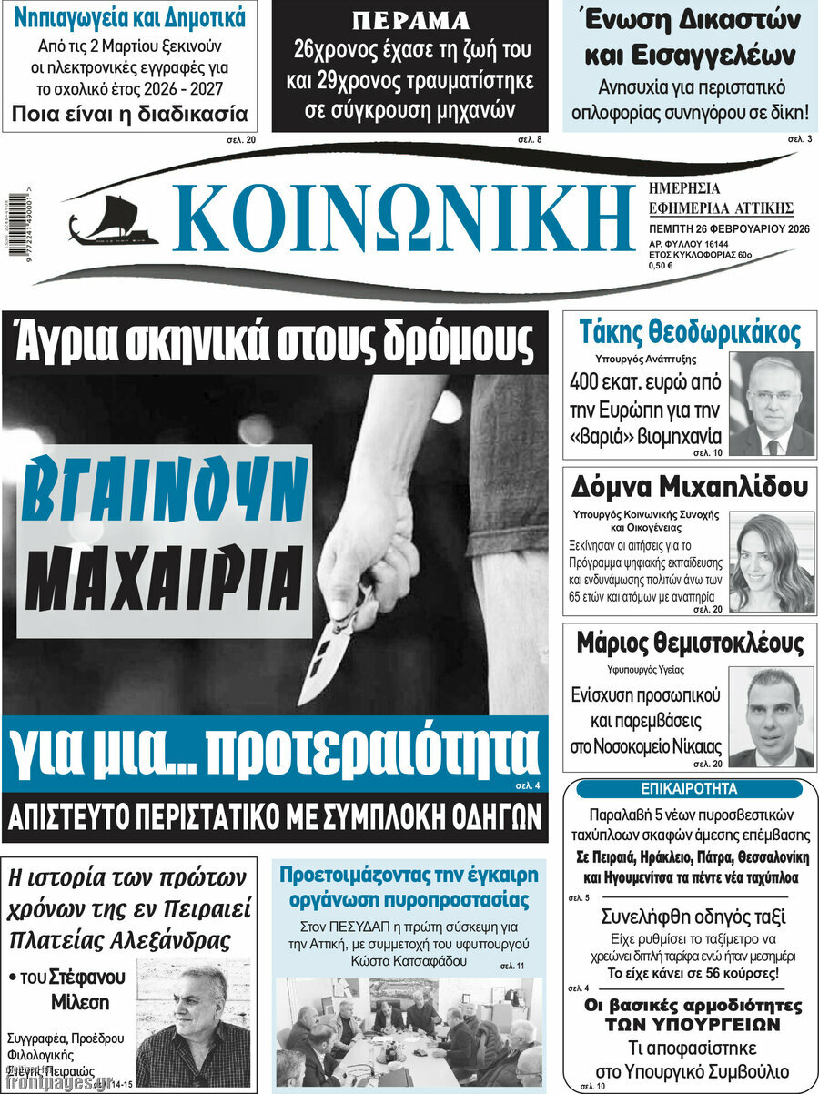 Κοινωνική